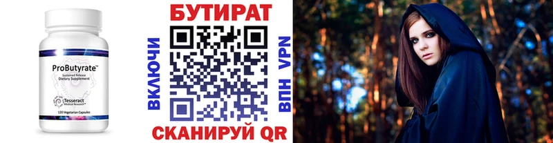 Бутират 1.4BDO  Новосиль 